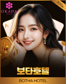 보타호텔